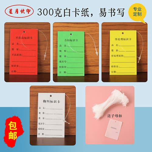 绿色合格标识卡红色不良品标识卡