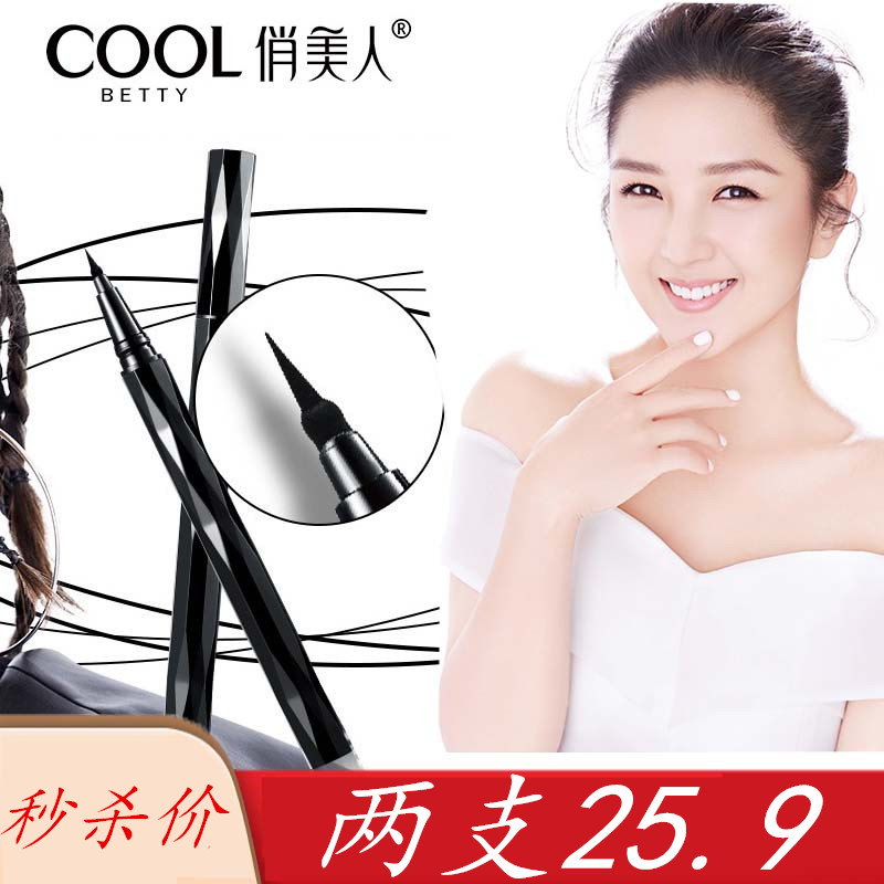 正品俏美人光彩晶钻立体眼线液笔眼线