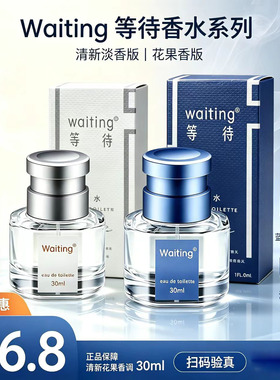 waiting男女通用香水持久留香