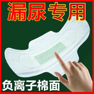 男士专用卫生巾隐形护垫前列腺私处尿垫超薄透气姨夫巾老人隔尿垫