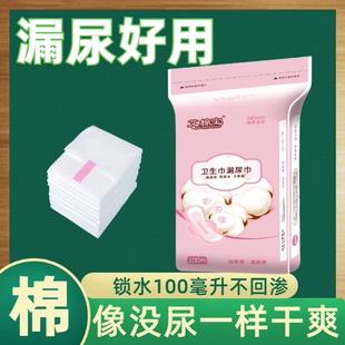 漏尿专用卫生巾透气干爽纯棉负离子护垫尿不尽姨妈巾尿片经期老人