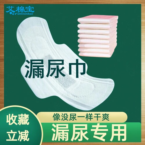 老人漏尿巾吸水卫生巾老人纸尿片护垫家用大吸量吸水150毫升锁水