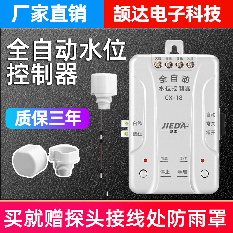 全自动水位控制器水塔水箱水泵上水抽水液位智能感应开关家用220V