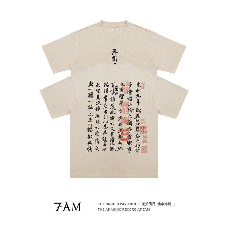 7AM-王羲之兰亭序国潮水洗做旧复古小众纯棉宽松短袖T恤