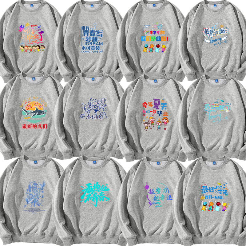 毕业班服定制卫衣长袖t恤圆领学生运动会文化衫订做团建印图logo