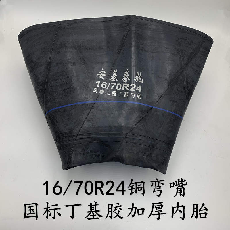 16 70-24 inner tube butyl glue thickening loader forklift loader weight 16 70r24 small forklift tire inner tube