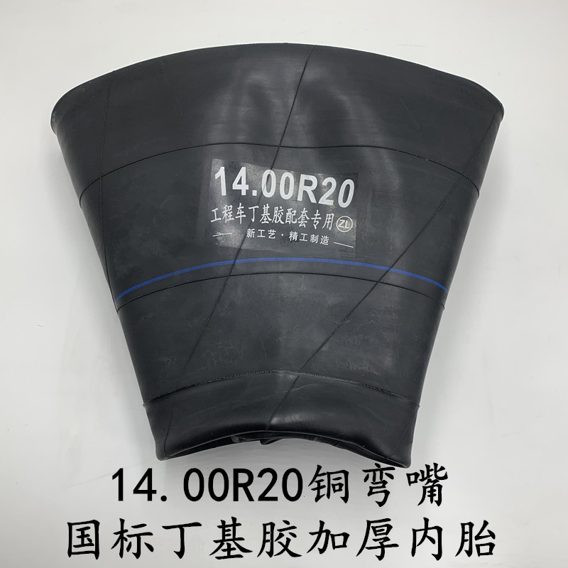 Thickened 1400-20 inner tube butyl glue engineering car mine car inner tube 14 00r20 tire inner tube