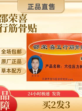 骨关节膝盖腿邵荣喜五行筋骨贴