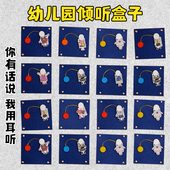 幼儿园小班中大班阅读区班级倾听盒子表达记录环创材料录音盒玩具