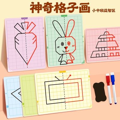 可擦写格子对称画幼儿园小班材料