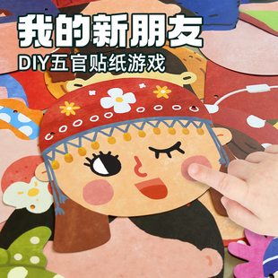 幼儿园手工儿童创意贴纸玩具diy五官表情贴纸情绪表达益智区材料