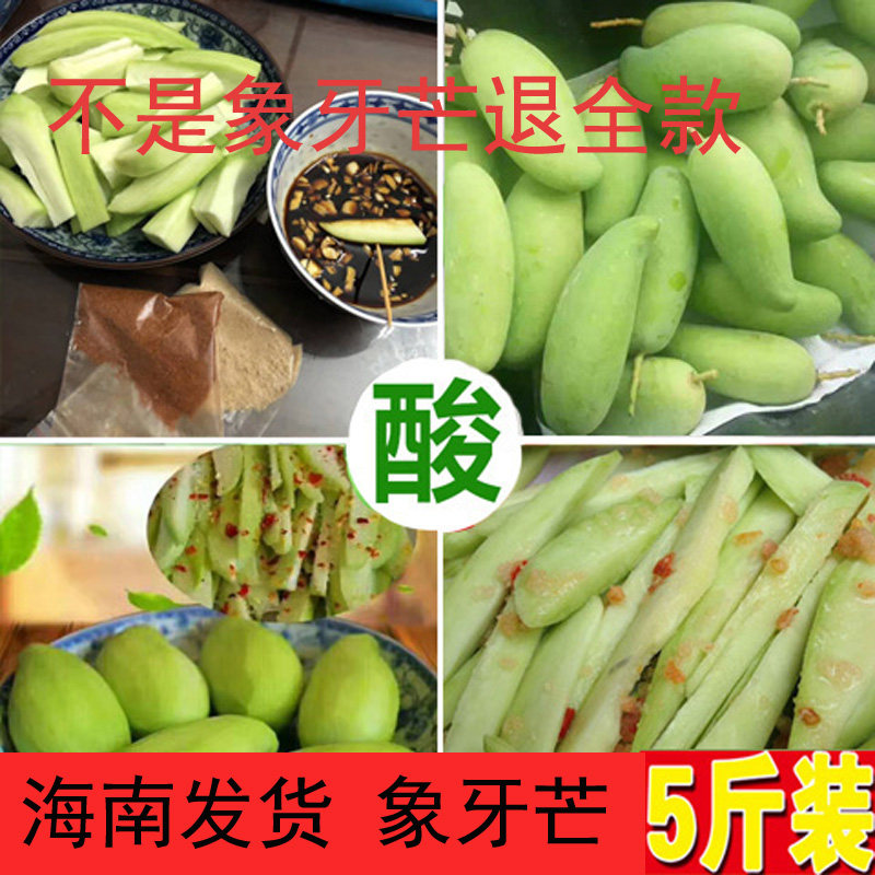 海南生吃芒小象牙青酸芒果新鲜酸脆云南广西辣椒盐腌制5斤非10斤|ruв категории водной мясо/свежие фрукты и овощи/еда, свежие фрукты, манго - от Buy2taobao.com для оказания профессиональной услуги покупки агента Taobao