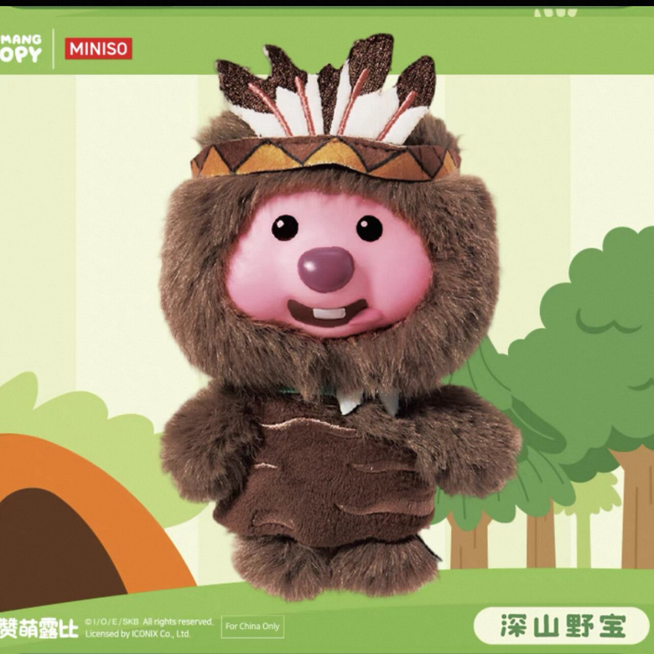 名创优品MINISO赞萌露比森林探险