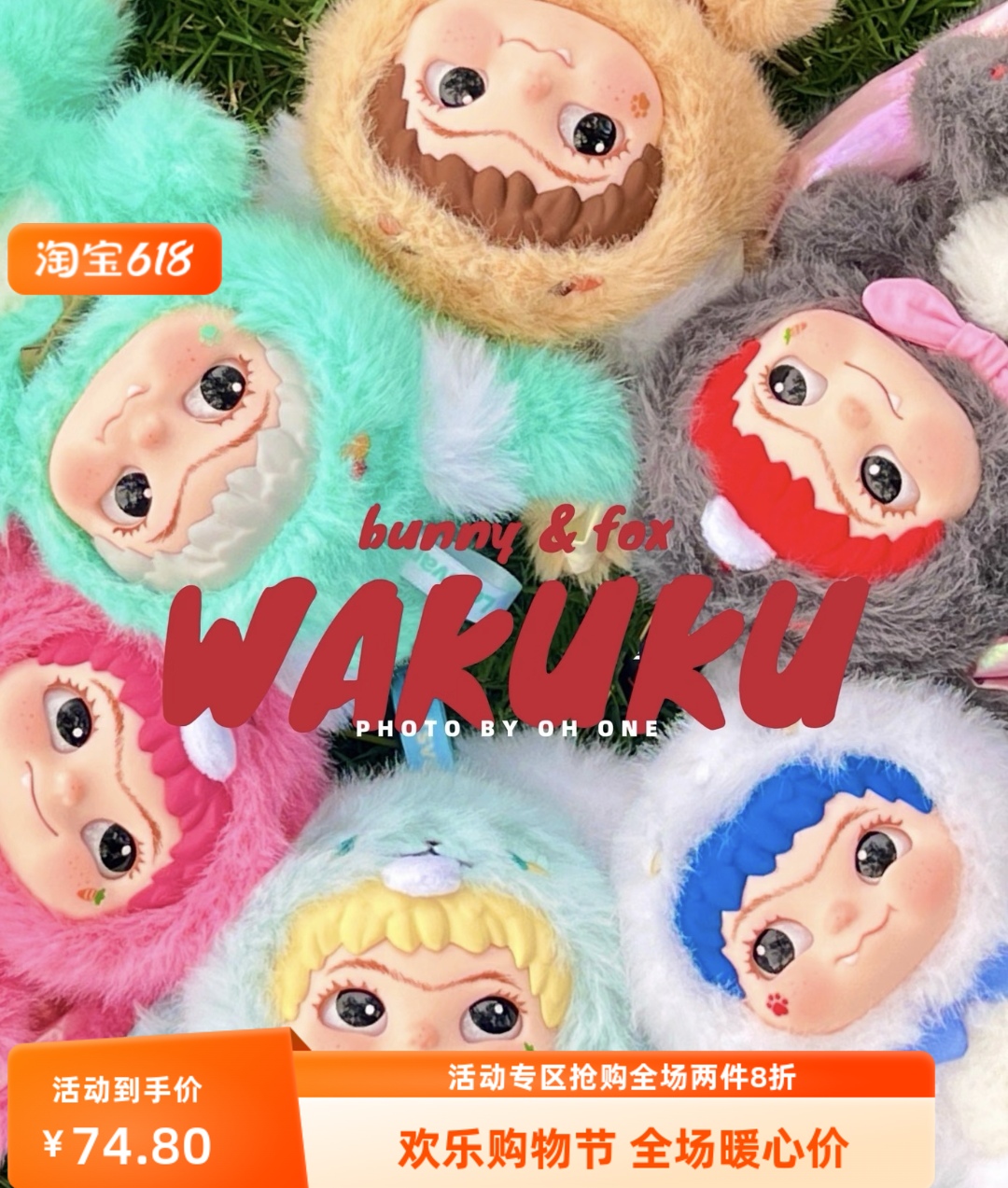 现货包邮WAKUKU狐狐兔兔捣蛋日记系列挂件毛绒娃娃盲盒潮玩公仔