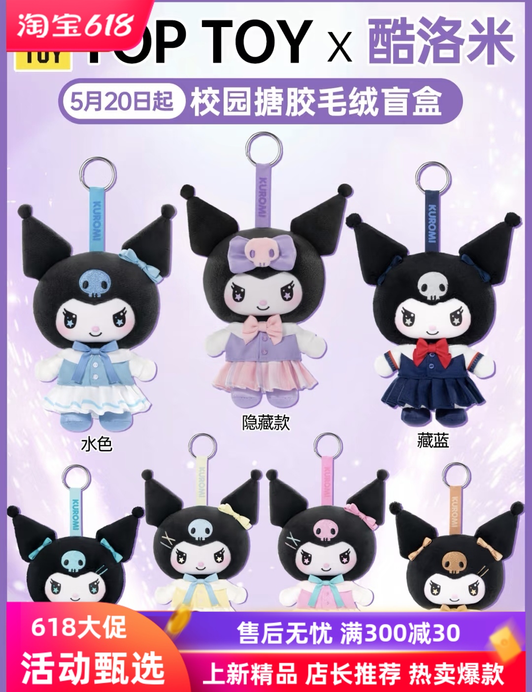 TOPTOYDC漫画系列酷洛米校园日记