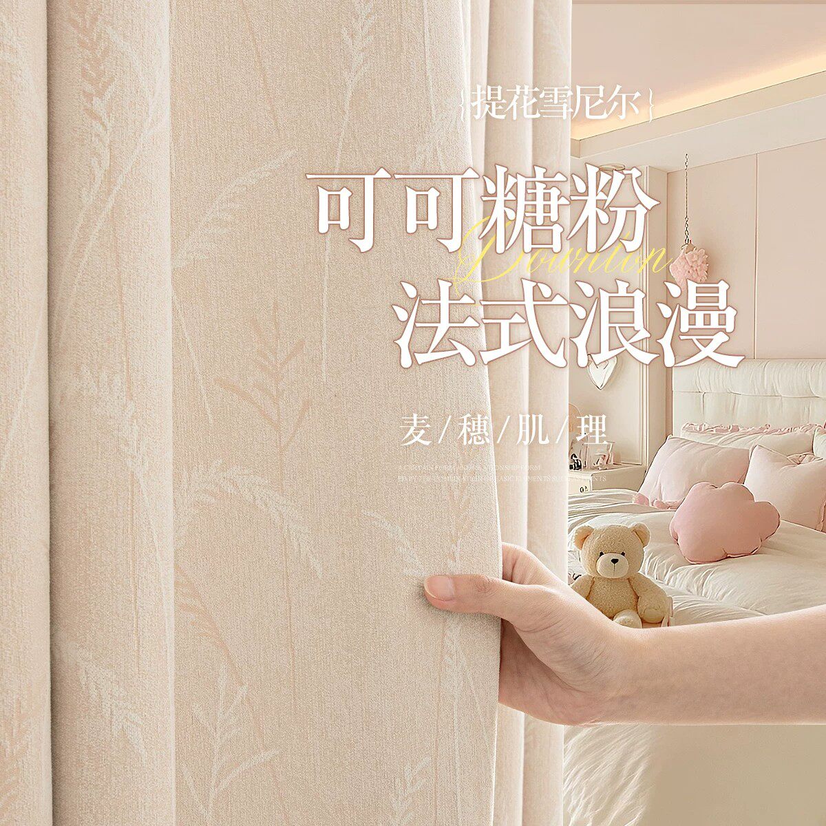 2026新款法式浪漫遮光窗帘粉色少女风卧室公主房雪尼尔布遮阳隔热
