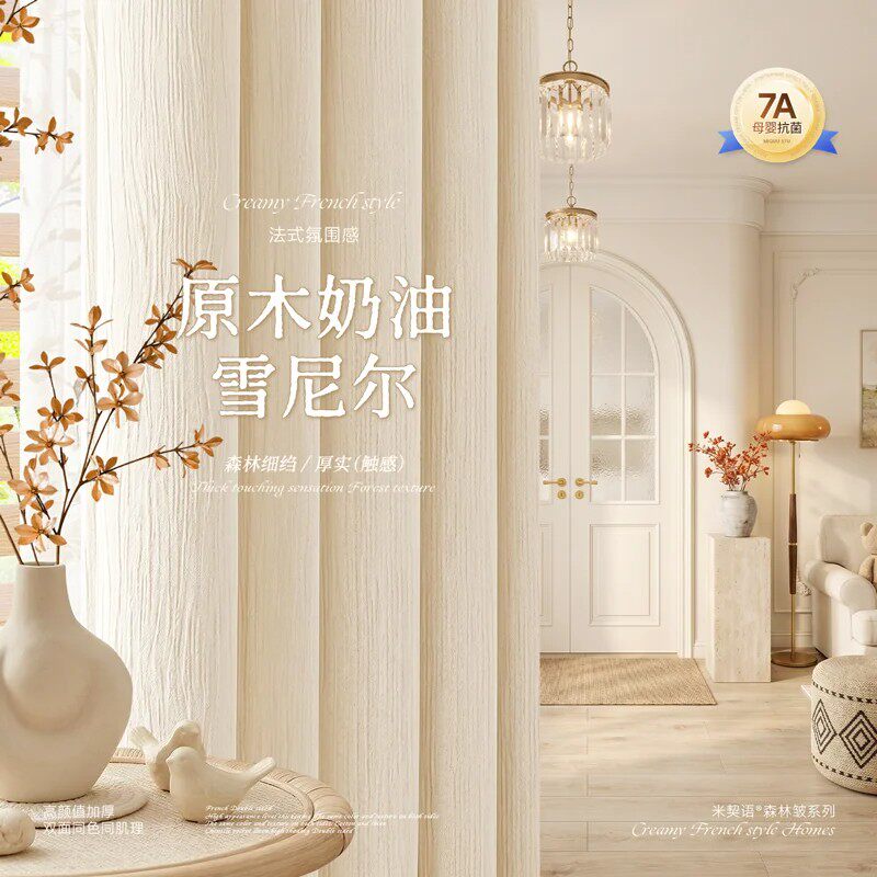 A类母婴级奶油风遮光窗帘2026新款卧室飘窗双面雪尼尔加厚遮阳布