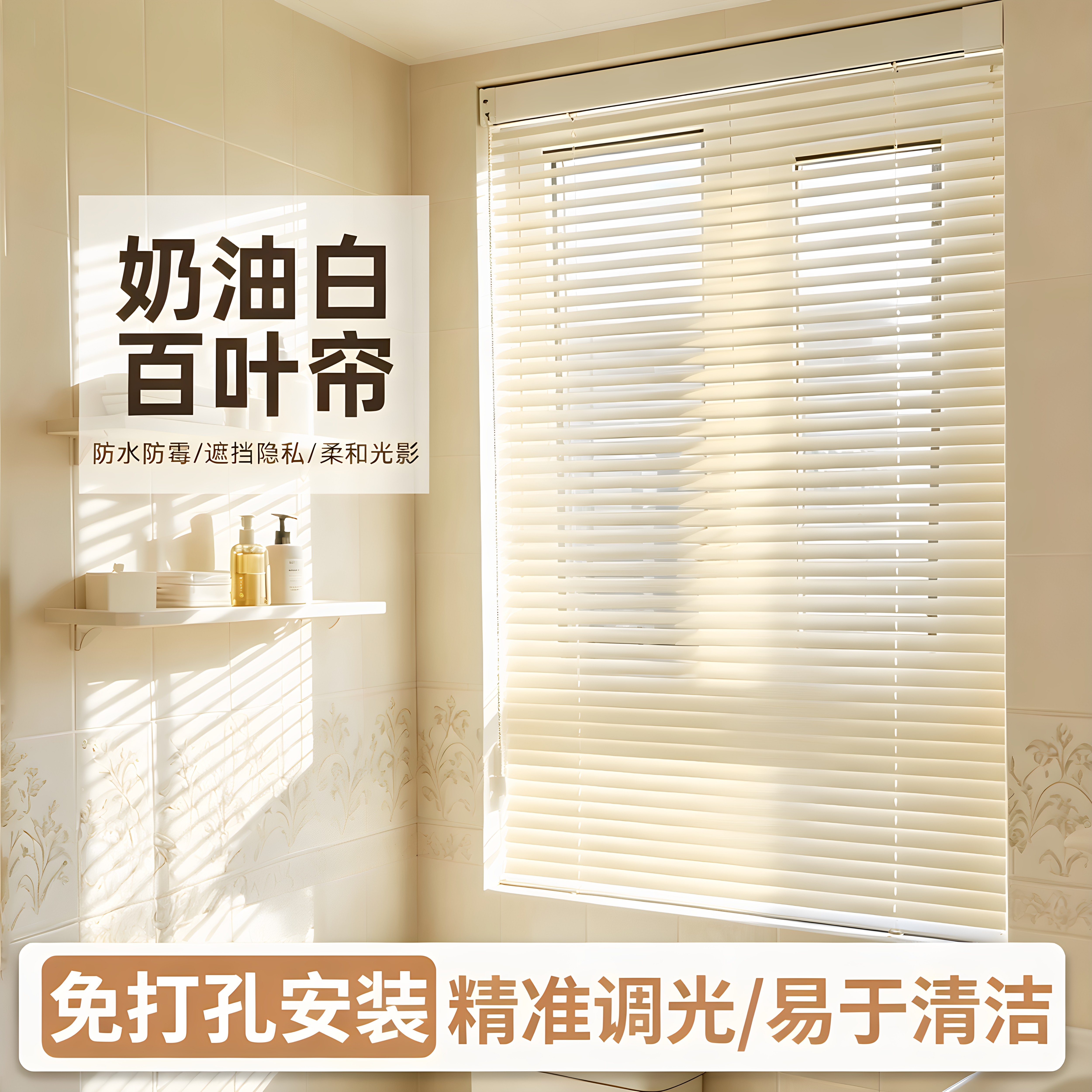 卫生间奶油风百叶窗帘遮光免打孔安装厨房专用铝合金防晒遮阳卷帘