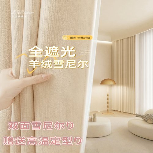 全遮光窗帘卧室高级感2025新款奶油风双面雪尼尔客厅飘窗防寒神器