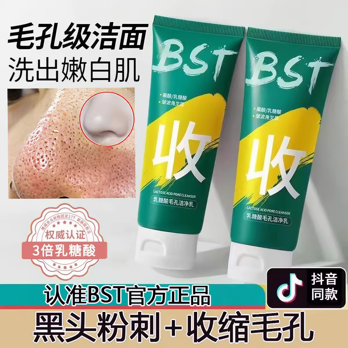 碧素堂乳糖酸洗面奶去黑头收缩毛孔祛痘控油深层清洁洁面乳正品