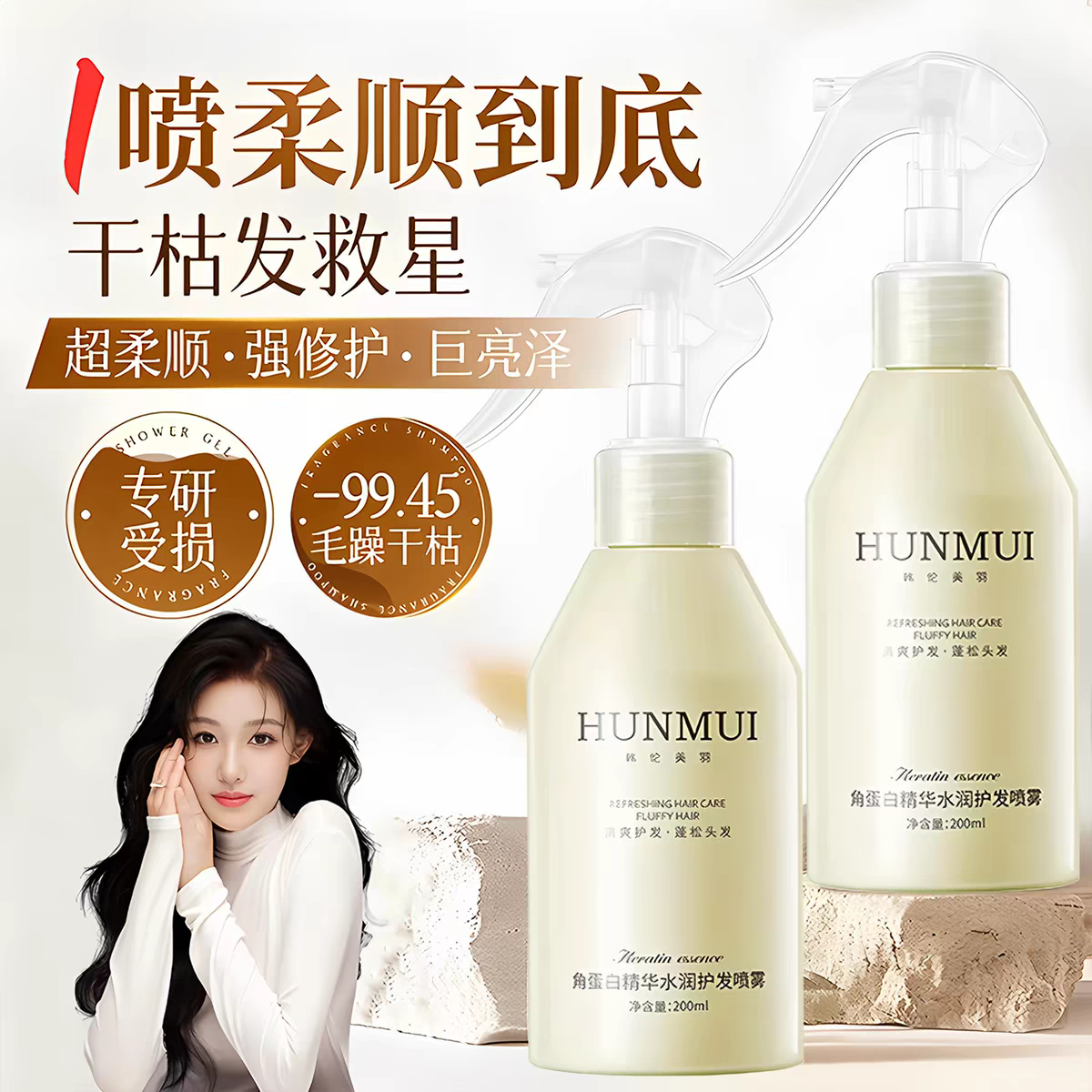 韩伦美羽角蛋白精华水润护发喷雾干枯毛躁修护免洗柔护发精油喷雾