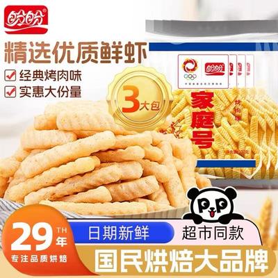 盼盼家庭号虾条100g大包装烤肉味虾条经典膨化食品解馋休闲小零食