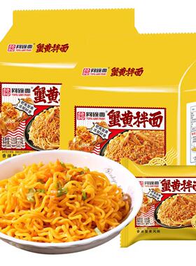 同碗面蟹黄拌面116g袋装速食方便面小龙虾咸蛋黄拌面夜宵充饥泡面