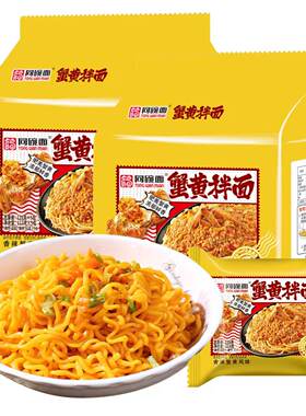 同碗福同碗面蟹黄拌面速食方便面