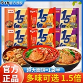 今麦郎方便面1.5倍大面饼红烧牛肉面拉面夜宵大面饼泡面批发速食