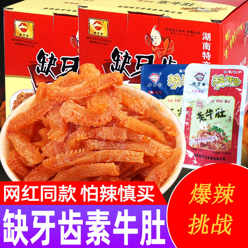 缺牙齿素牛肚爆辣魔芋爽超辣魔芋丝辣条素毛肚网红解馋零食