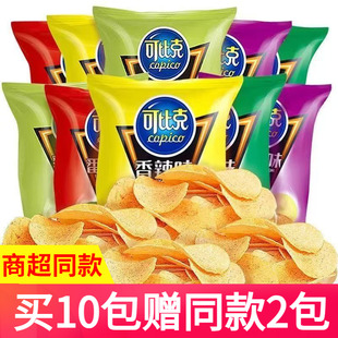 膨化零食包装 可比克薯片32g 10包多口味休闲解馋小零食大礼包经典