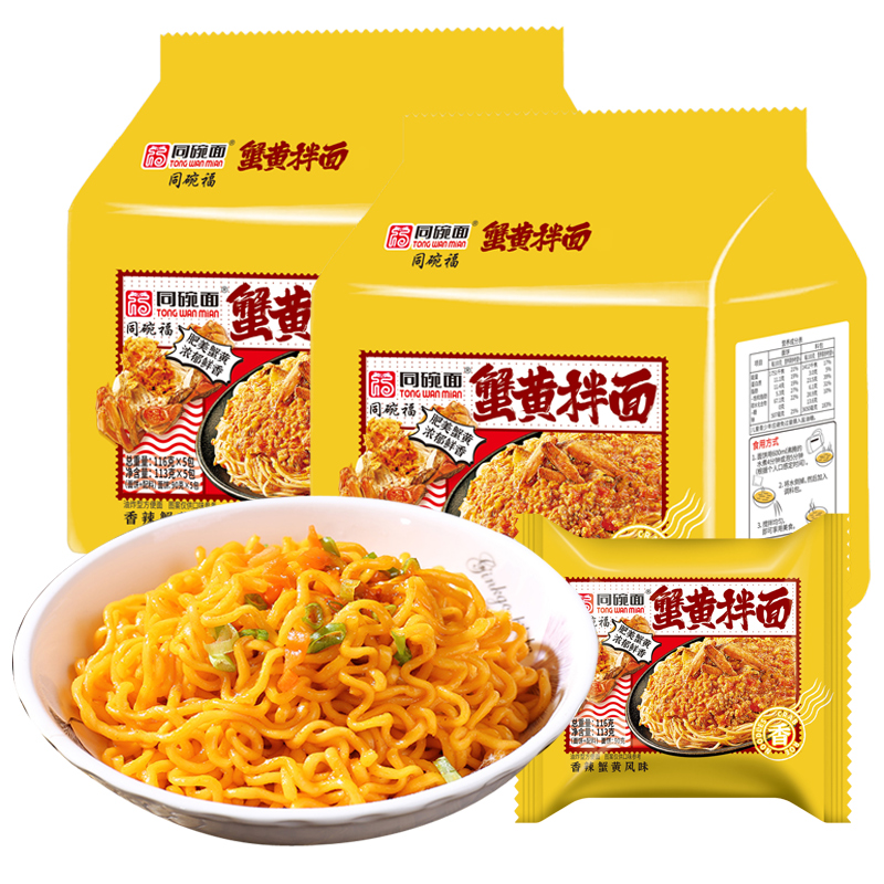 同碗福蟹黄拌面116g袋装速食方便面小龙虾咸蛋黄拌面夜宵充饥泡面