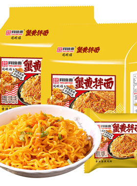 同碗面蟹黄拌面116g袋装速食方便面小龙虾咸蛋黄拌面夜宵充饥泡面