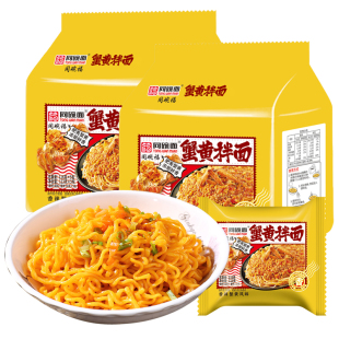 同碗面蟹黄拌面116g袋装 速食方便面小龙虾咸蛋黄拌面夜宵充饥泡面