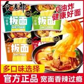 今麦郎板面桶装 方便面整箱安徽板面混合口味泡面速食夜宵非油炸面