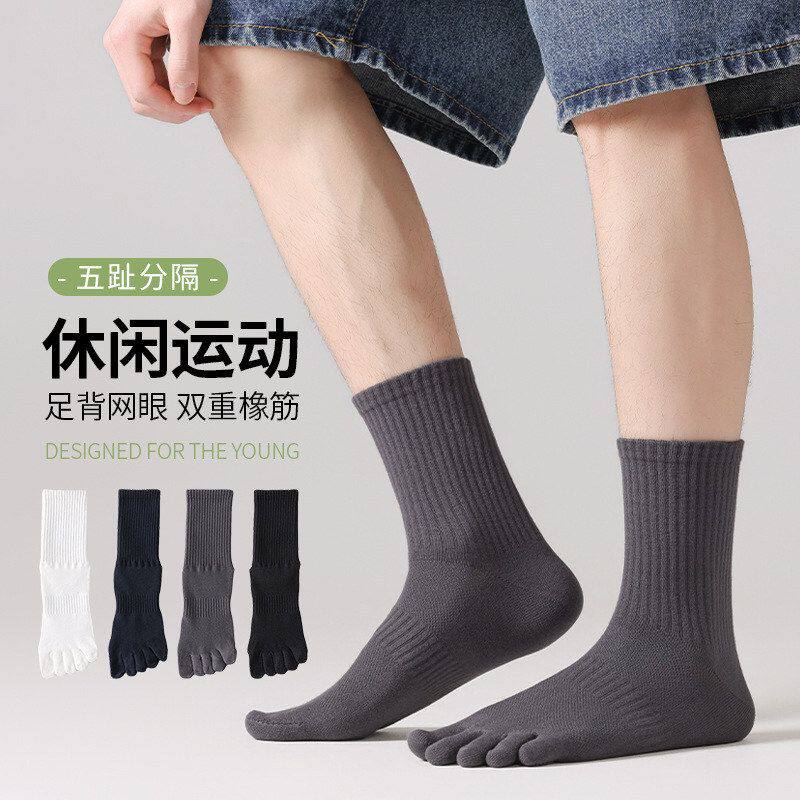 白色五指袜子男中筒运动防滑按摩
