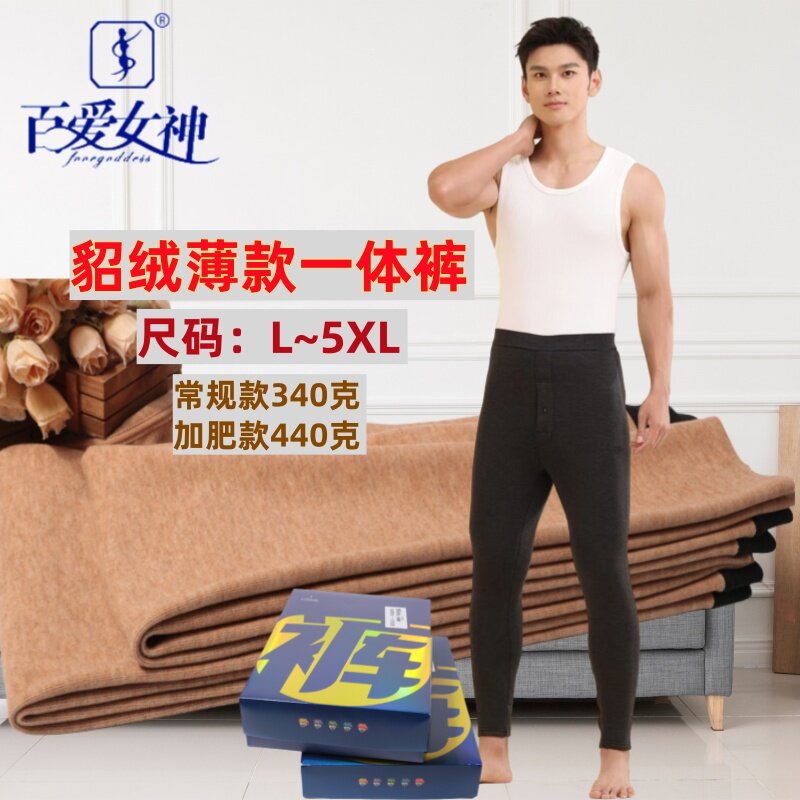 2024百爱女神男薄款棉面貂绒单层一体保暖裤秋裤加肥裤3535/3535A