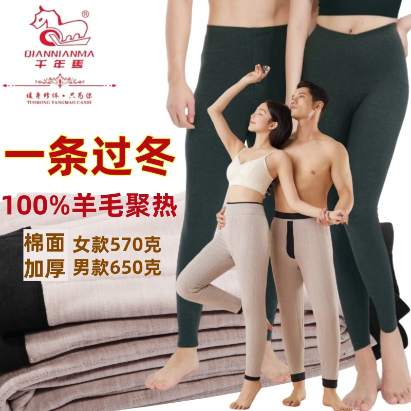 2024千年马男女款棉面100%羊毛加厚过冬保暖裤聚暖裤3727/3927