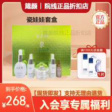 【新店特惠】箴颜护肤品瓷娃娃套盒净颜霜精华液保湿