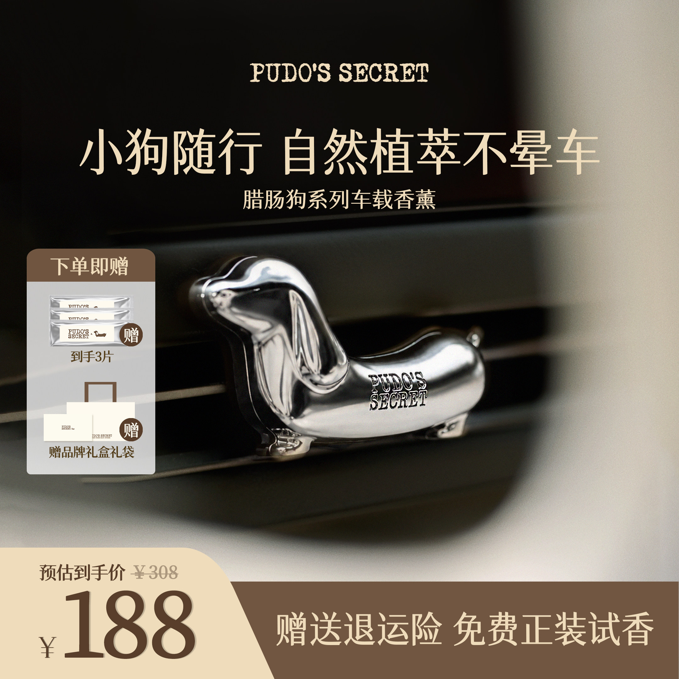 【新能源电车专属】Pudo腊肠狗车载香薰26隐藏式出风口香氛礼盒