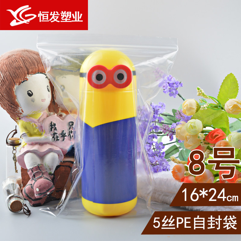 8号自封袋16*24*5丝透明食品塑料密封袋封口包装袋定做批发100只