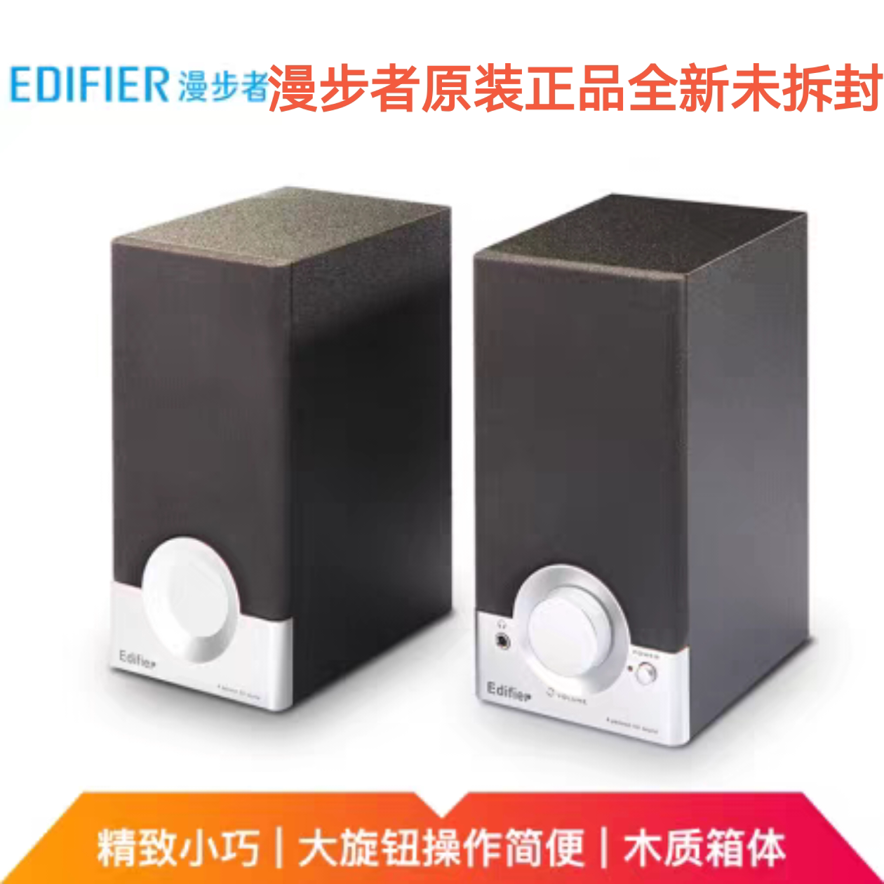Edifier/漫步者R18T迷你2.0音箱笔记本台式电脑音响高音质低音炮