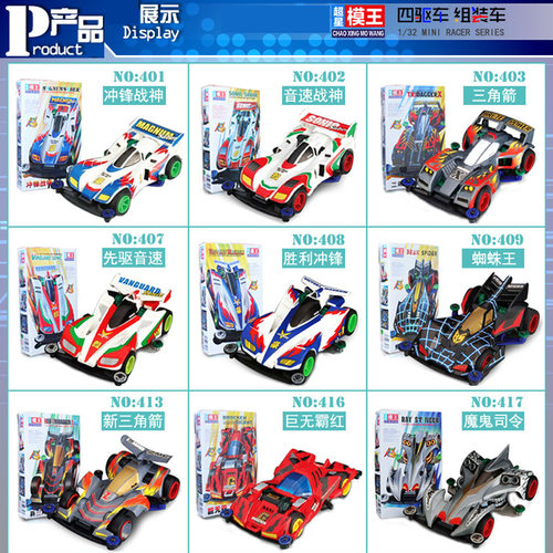 超星模王四驱车模型四驱兄弟旋风冲锋蜘蛛王赛车男孩拼装玩具礼物
