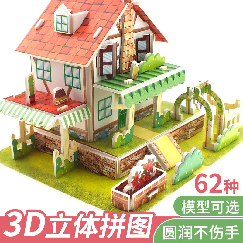 儿童拼图立体3d模型男女孩手工diy房子宝宝益智玩具拼装智力成年