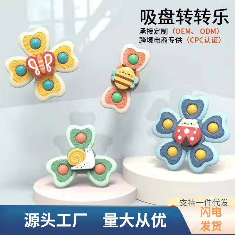 儿童宝宝卡通吸盘花朵转转乐硅胶可啃咬吸盘婴儿车载手指旋转玩具
