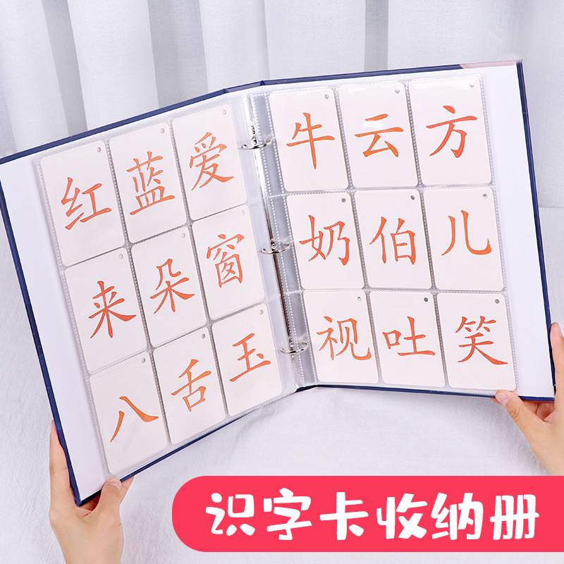 字卡收纳相册幼儿园四五快读识字卡收集册儿童生字卡本宝宝卡片册