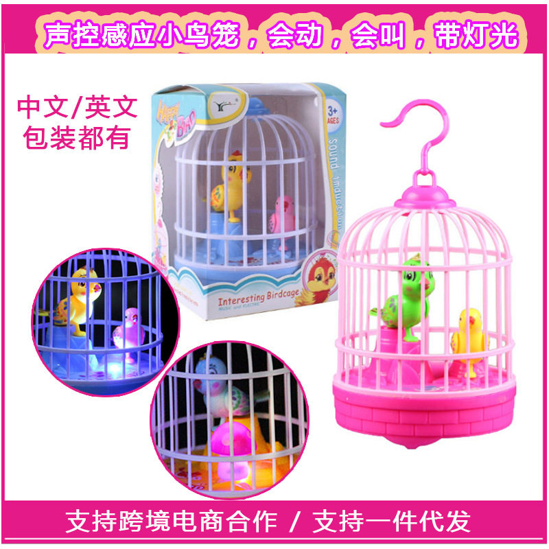 仿真小鸟带鸟笼儿童笼子有声会动会叫电动声控感应鸟婴儿宝宝玩具