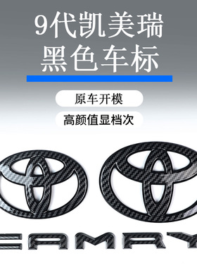 适用于丰田九代凯美瑞车标字母贴9代24-26款专用前后黑色标改装