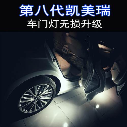 18-23款八代凯美瑞车门LED迎宾灯