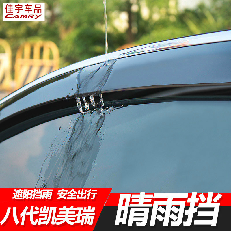 适用于丰田八九代凯美瑞雨眉雨挡